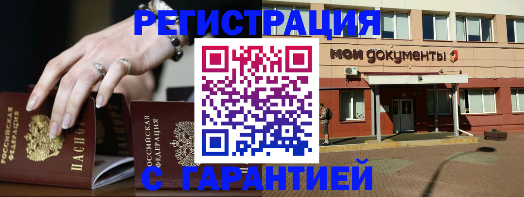 прописка для работы в Карачаевске